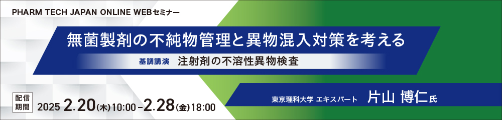 無菌製剤の不純物管理と異物混入対策を考える