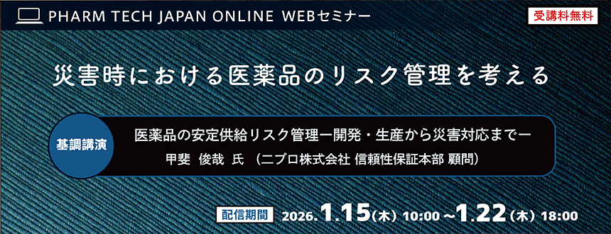 災害時における医薬品のリスク管理を考える