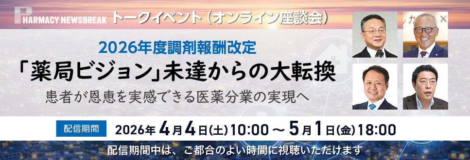 2026年度調剤報酬改定セミナー
