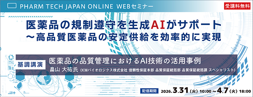 医薬品の規制遵守を生成AIがサポート