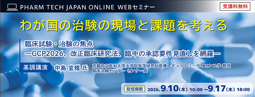 わが国の治験の現状と課題を考える