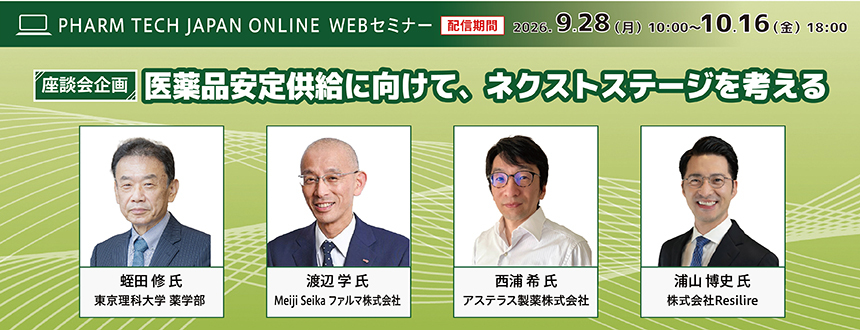 ［座談会企画］医薬品安定供給に向けて、ネクストステージを考える